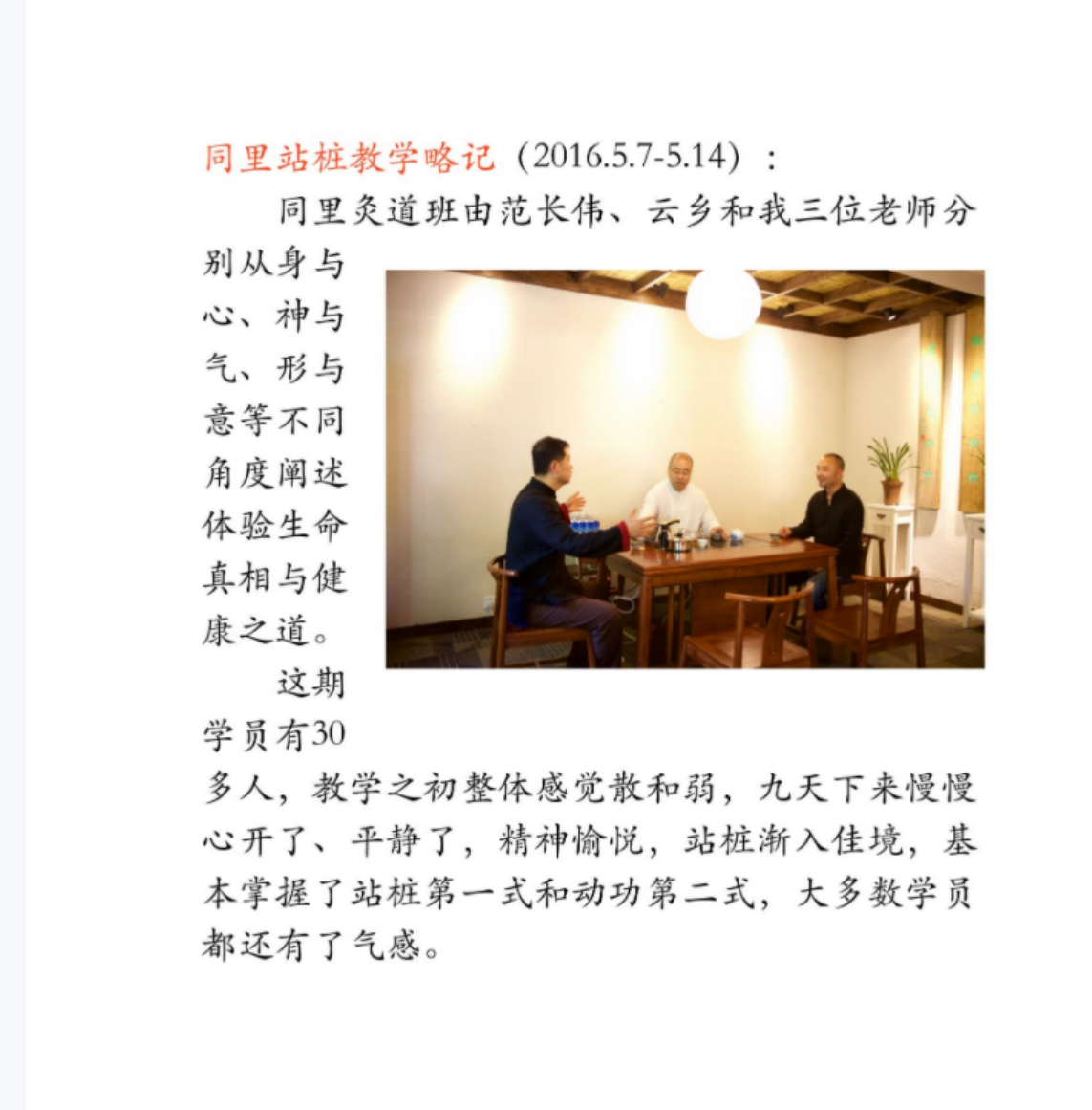 图片[4]-马世琦2016桩功课程合集 含桩功讲课+分动作演示-真传国学