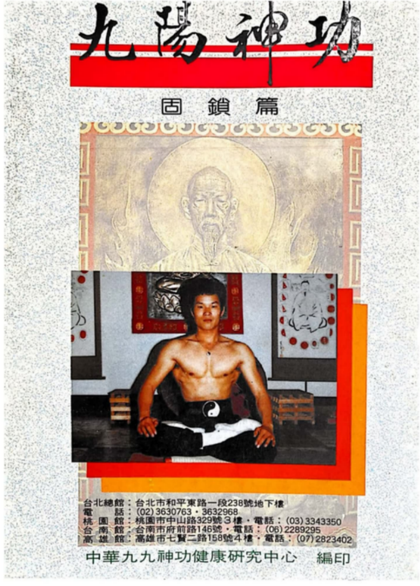 图片[3]-涂大侠《九阳神功固锁篇》-真传国学