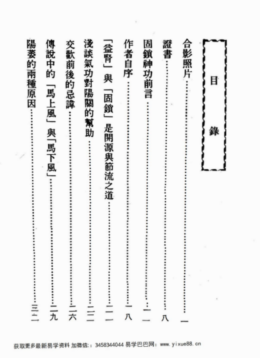 图片[4]-涂大侠《九阳神功固锁篇》-真传国学