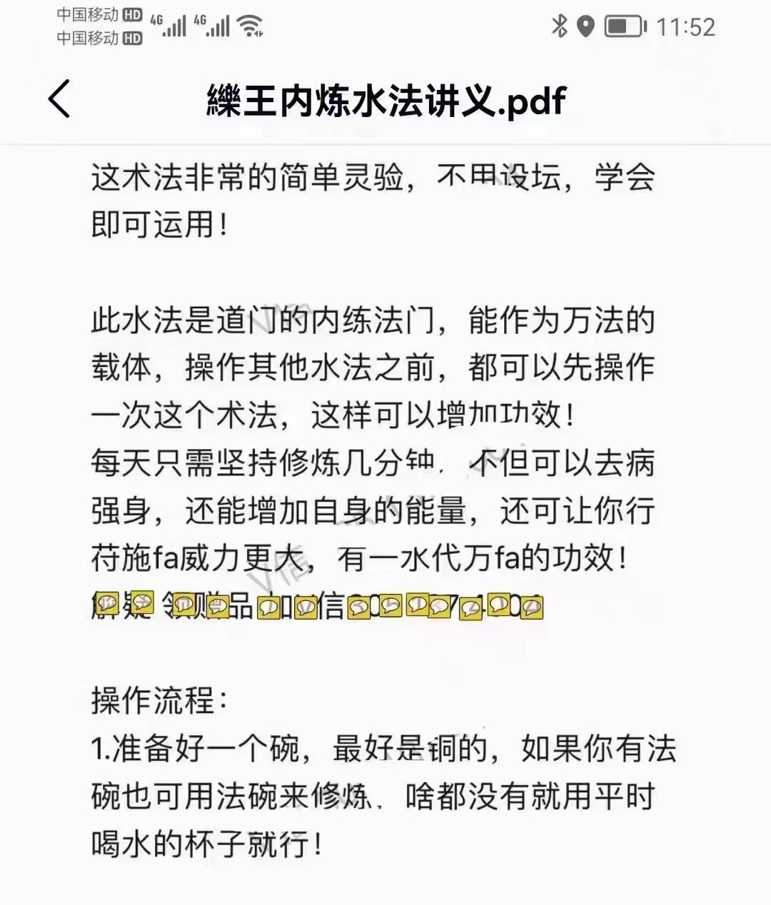 药王内炼水法一宗-真传国学