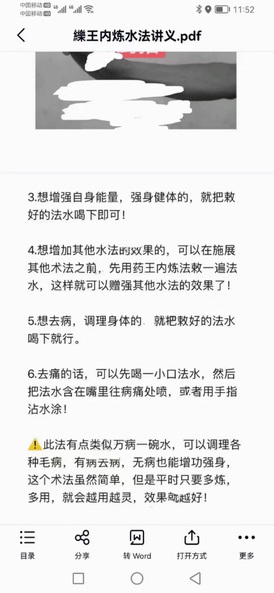 图片[2]-药王内炼水法一宗-真传国学