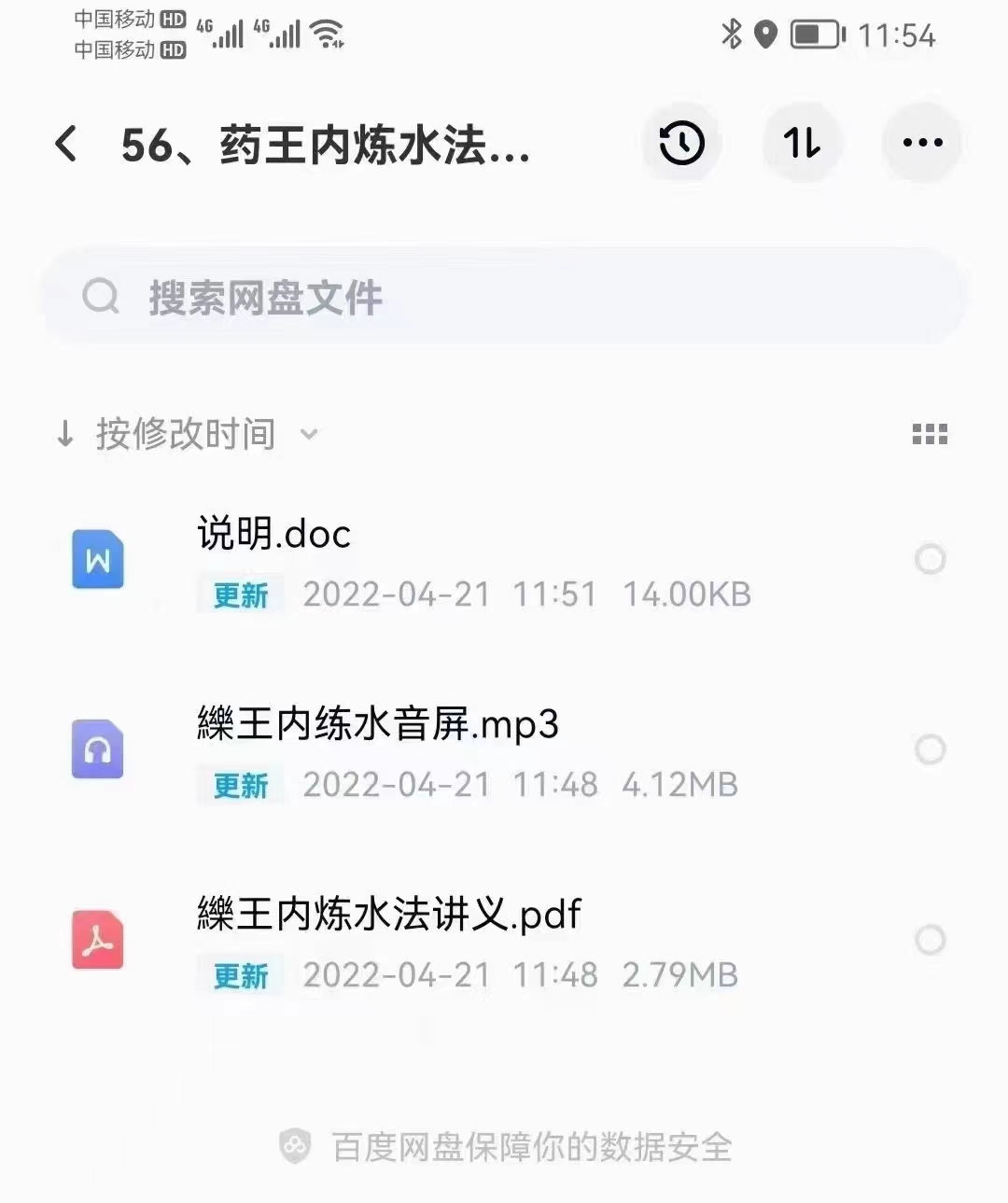 图片[3]-药王内炼水法一宗-真传国学
