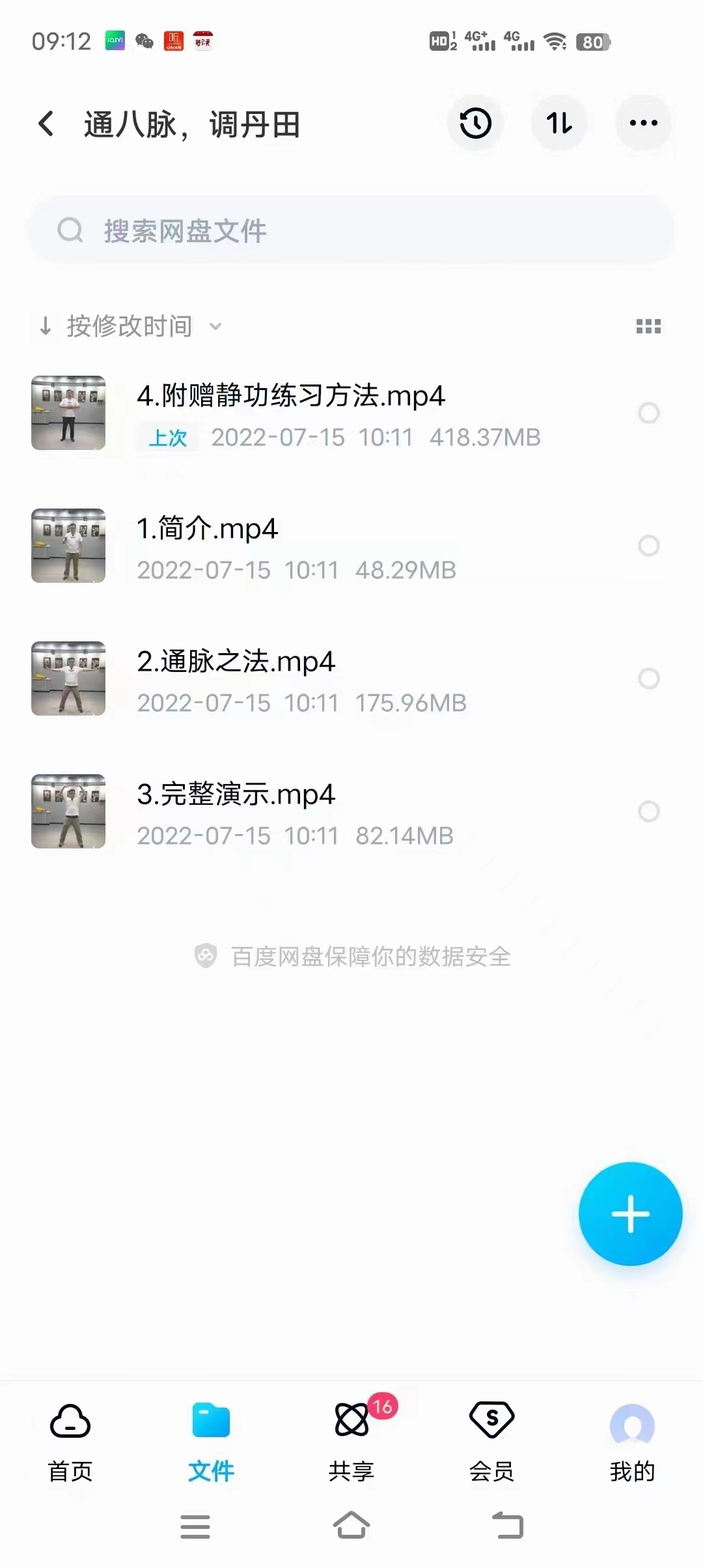 图片[2]-姜书洋 通八脉，调丹田 百度网盘下载-真传国学