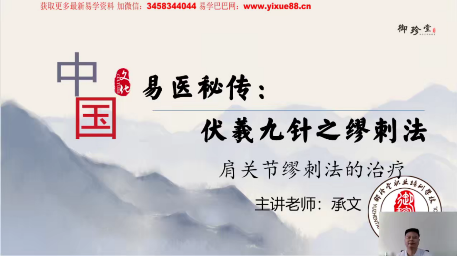 图片[2]-承文-易医绝技：伏羲九针缪刺疗法 百度网盘下载-真传国学