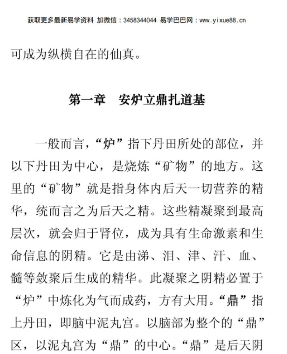 图片[2]-小周天修炼法（秘传口诀＋亲身体会＋详细法程）-真传国学