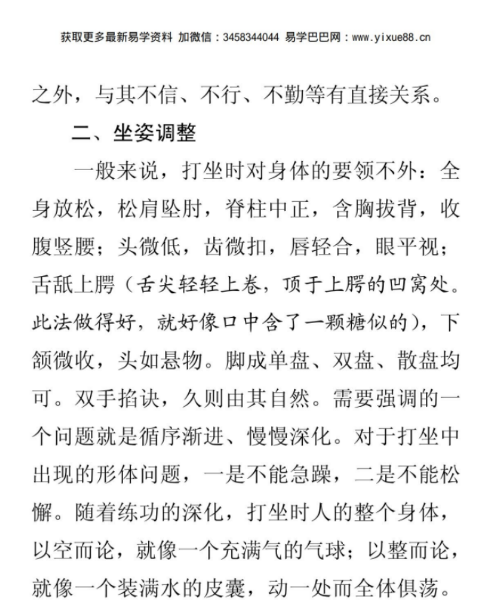 图片[3]-小周天修炼法（秘传口诀＋亲身体会＋详细法程）-真传国学