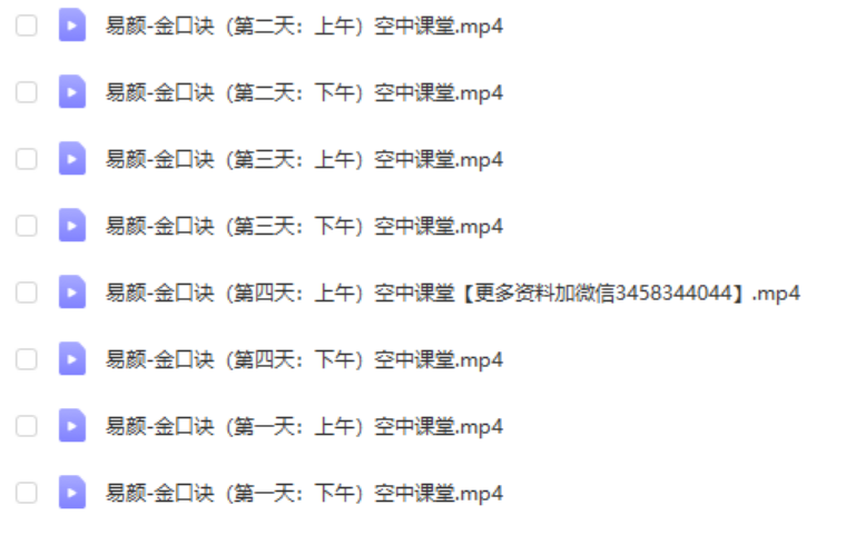 易颜-道脉传承上古秘术金口诀 百度网盘下载-真传国学