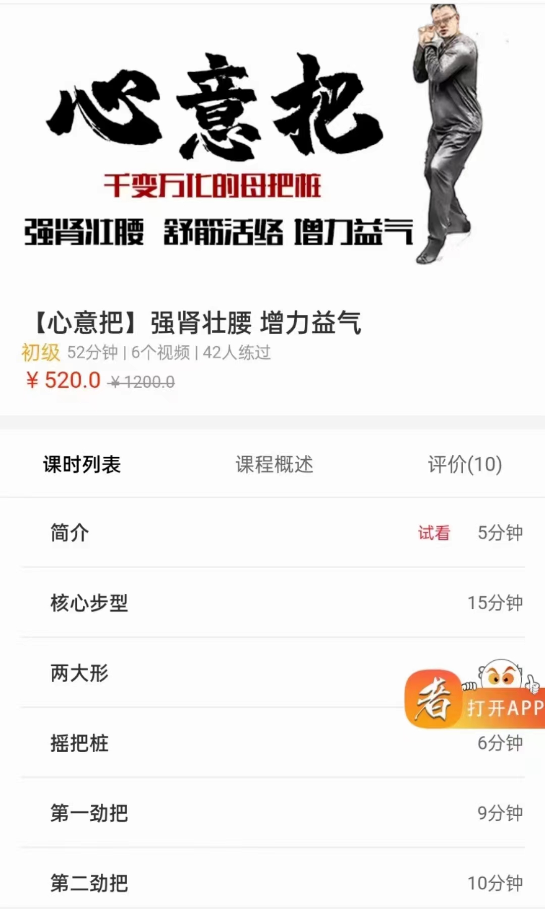 姜书洋 心意把 视频5集 百度网盘下载！-真传国学