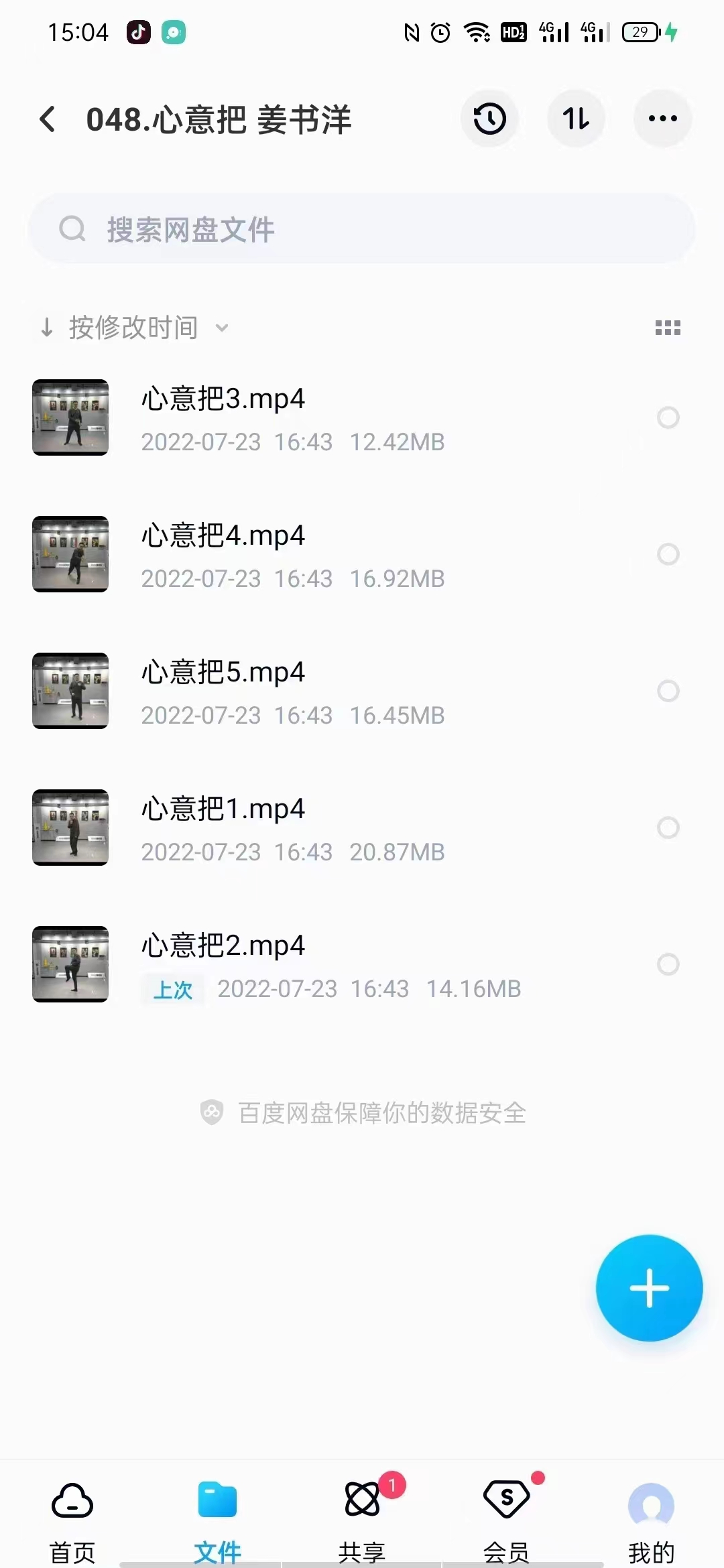 图片[2]-姜书洋 心意把 视频5集 百度网盘下载！-真传国学
