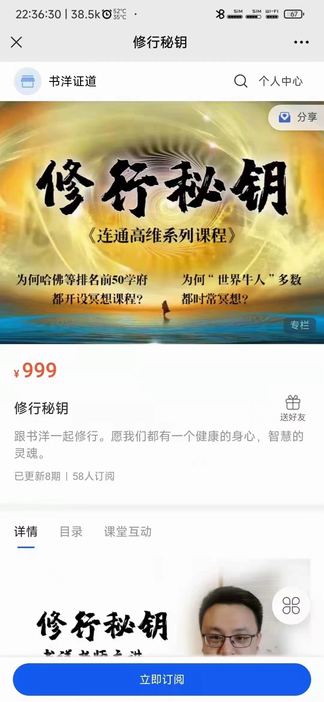 姜书洋 修行秘钥-真传国学