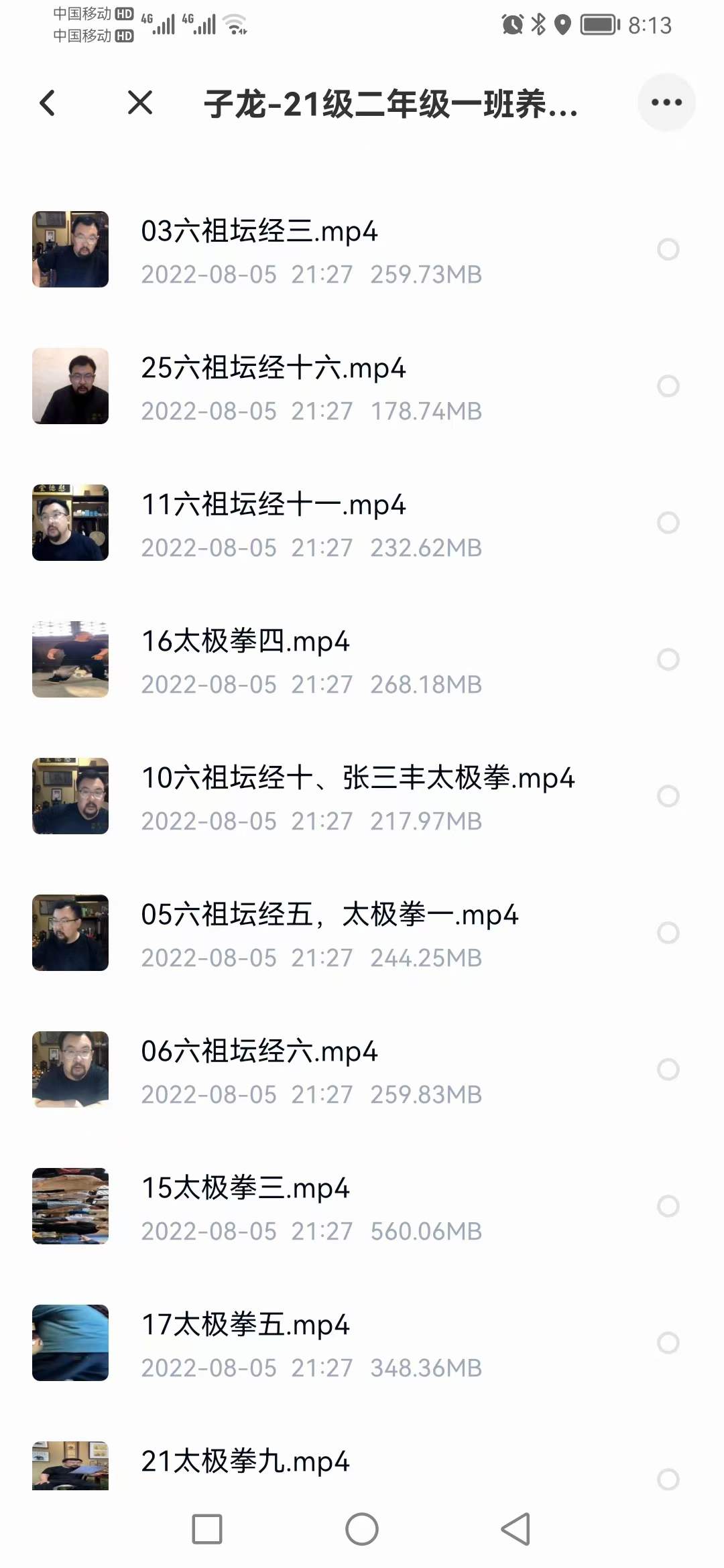 图片[3]-阎子龙 21级二年级一班养生班 58集 百度网盘下载-真传国学