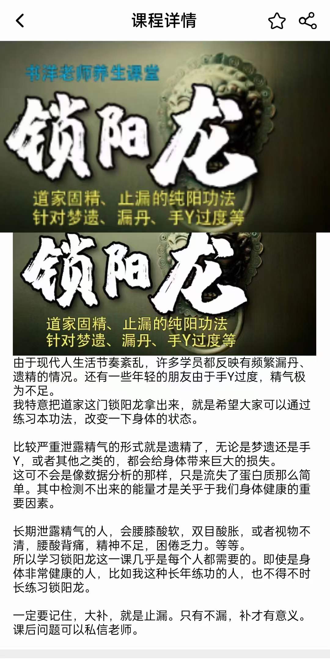 姜书洋 锁阳龙 视频5集 百度网盘下载-真传国学