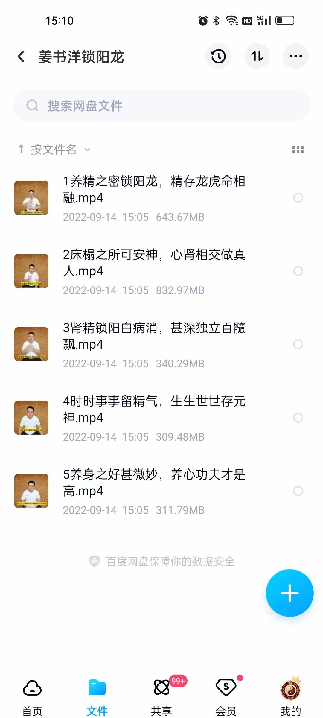 图片[2]-姜书洋 锁阳龙 视频5集 百度网盘下载-真传国学