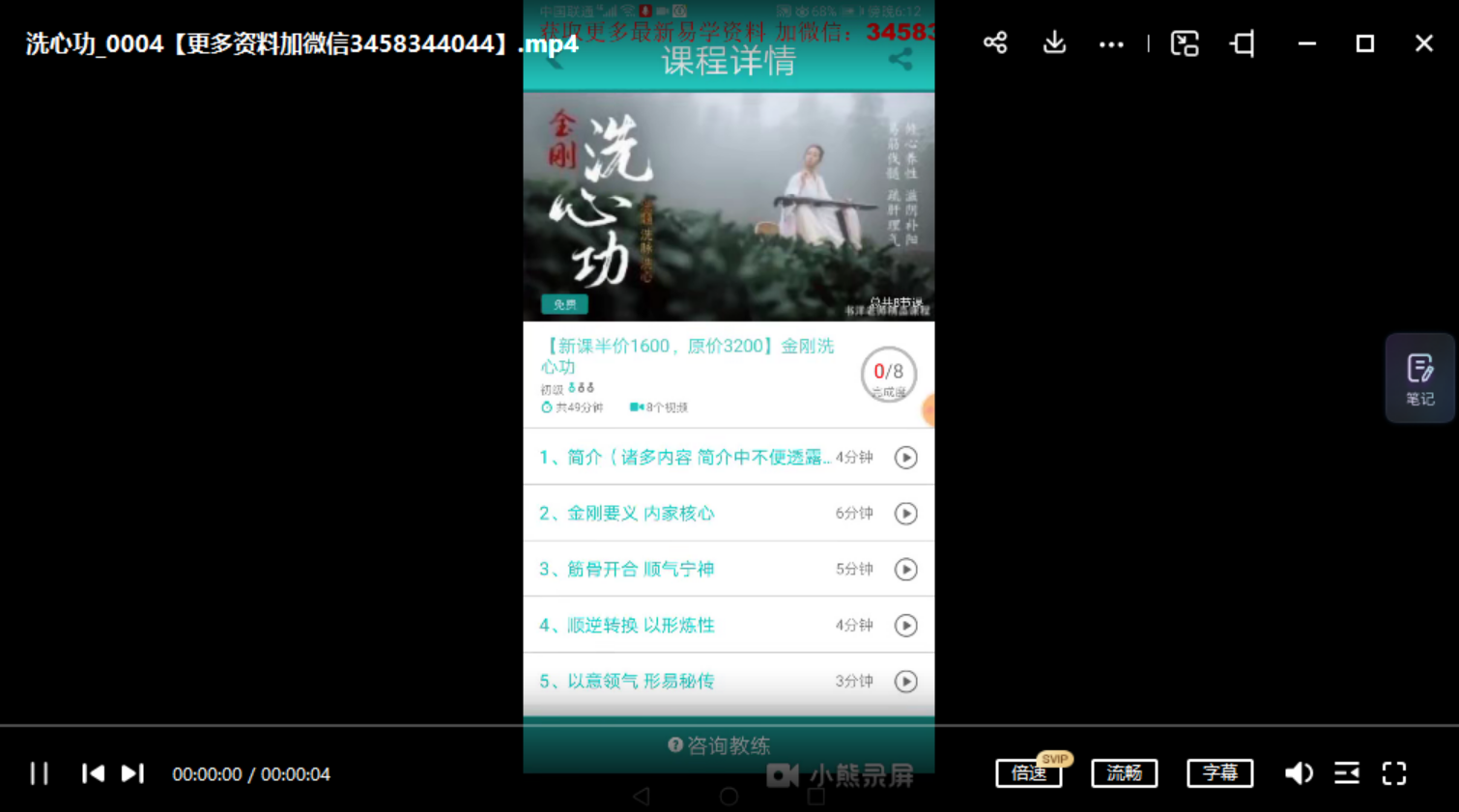 图片[2]-姜书洋 金刚洗心功 百度网盘下载-真传国学