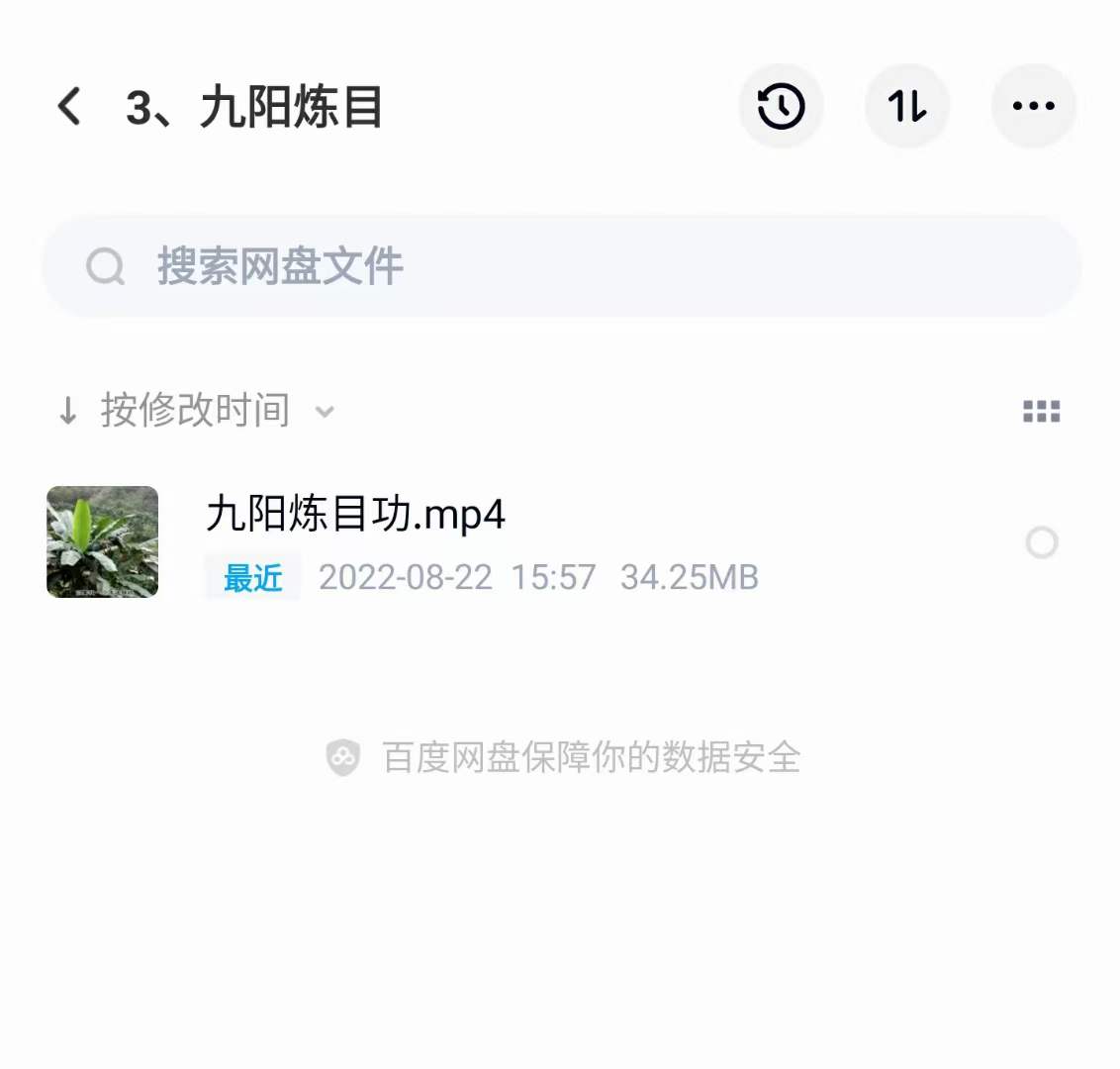 龙门天成-三九合一功 百度网盘下载-真传国学