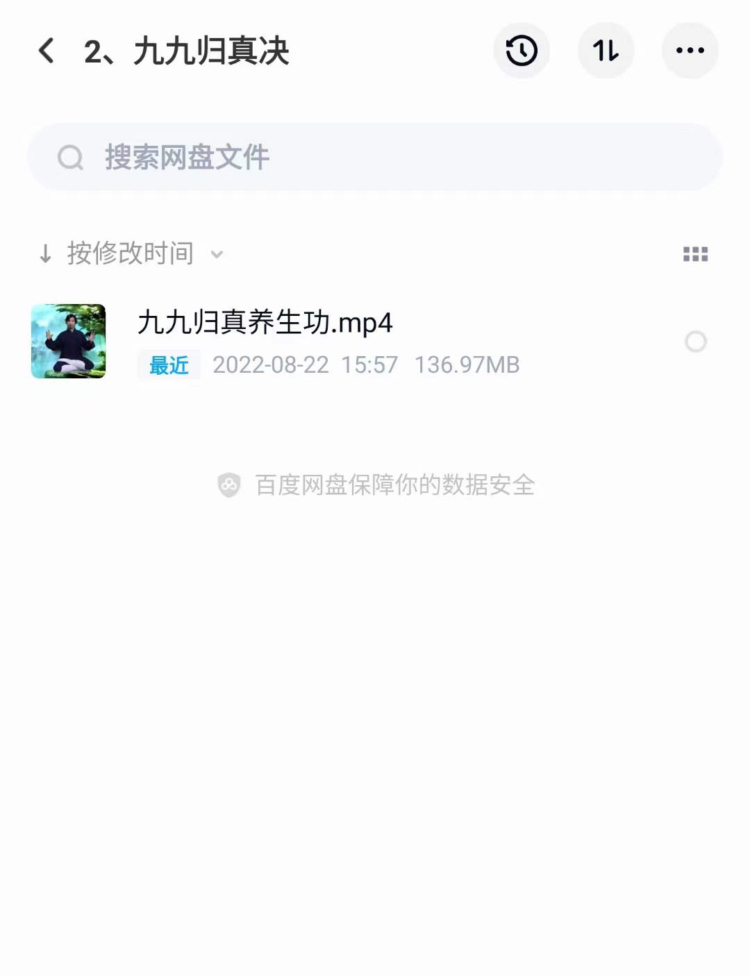图片[2]-龙门天成-三九合一功 百度网盘下载-真传国学