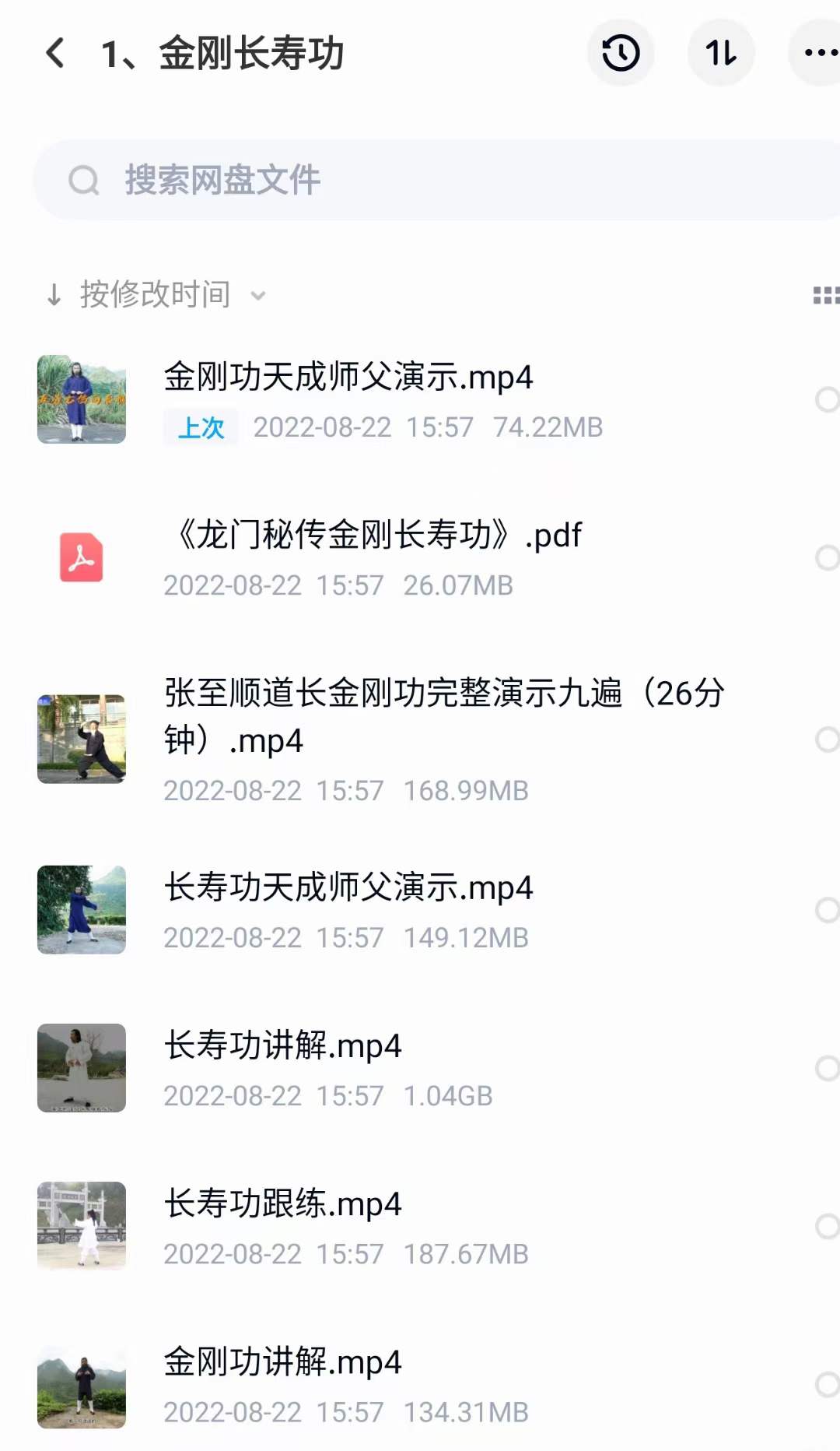 图片[3]-龙门天成-三九合一功 百度网盘下载-真传国学