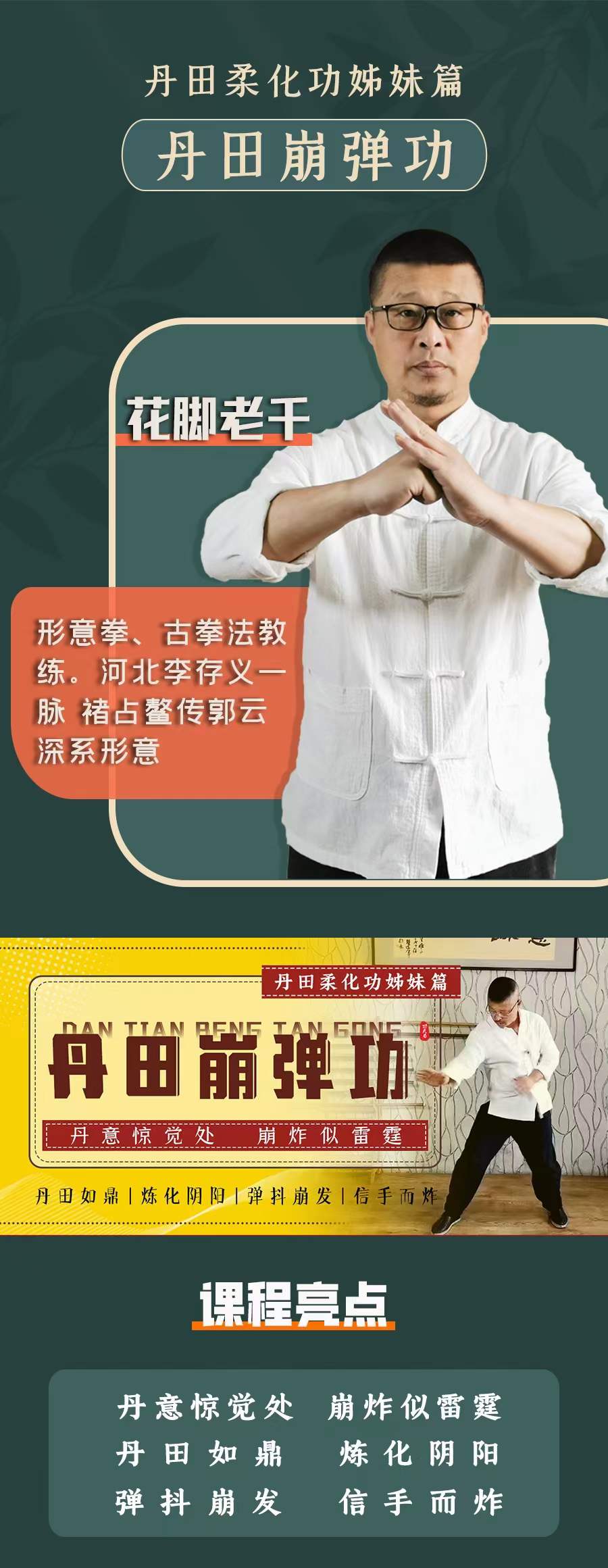 姜书洋 万千丹田崩弹功 百度网盘下载-真传国学