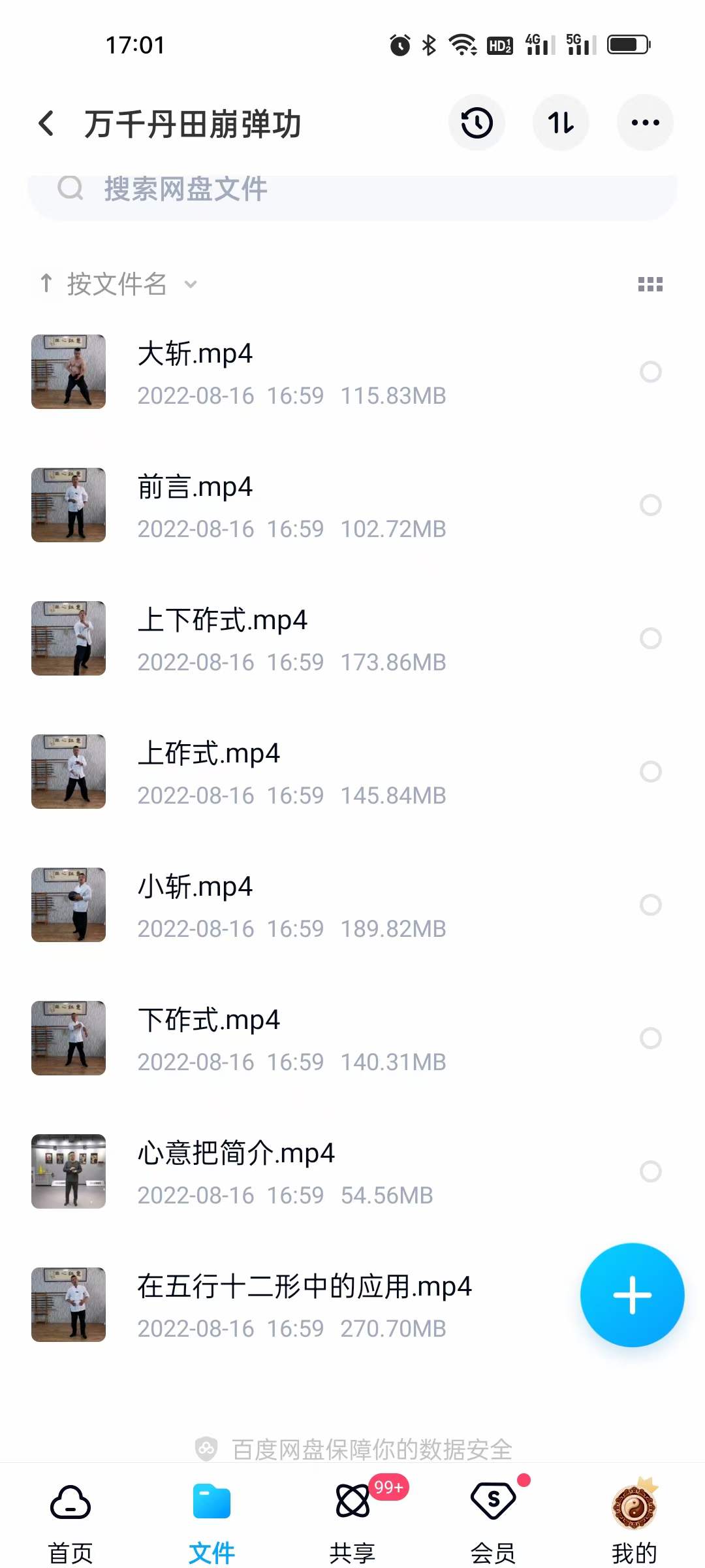 图片[3]-姜书洋 万千丹田崩弹功 百度网盘下载-真传国学