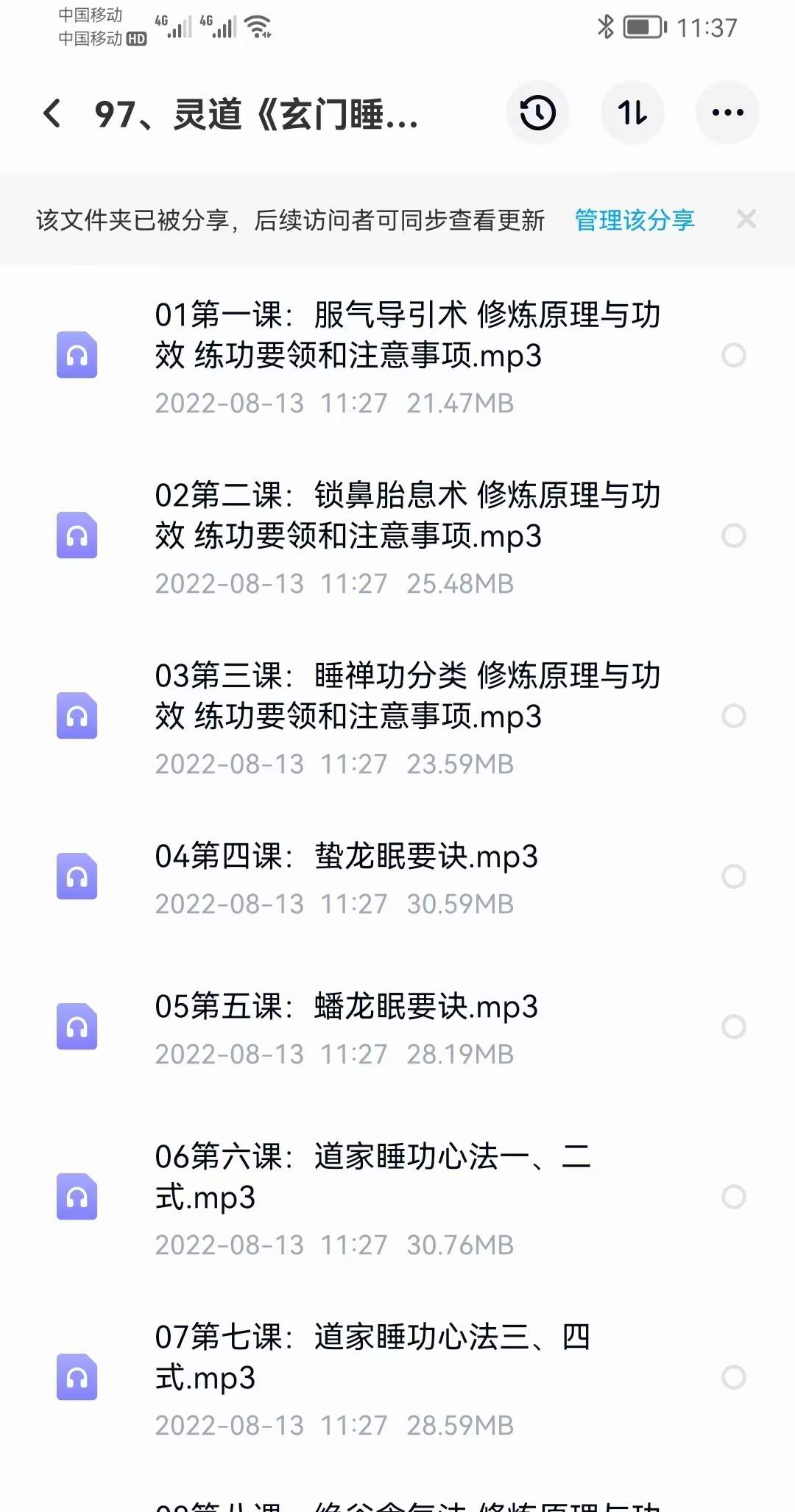 灵道《玄门睡仙功》音+视+文 百度网盘下载-真传国学