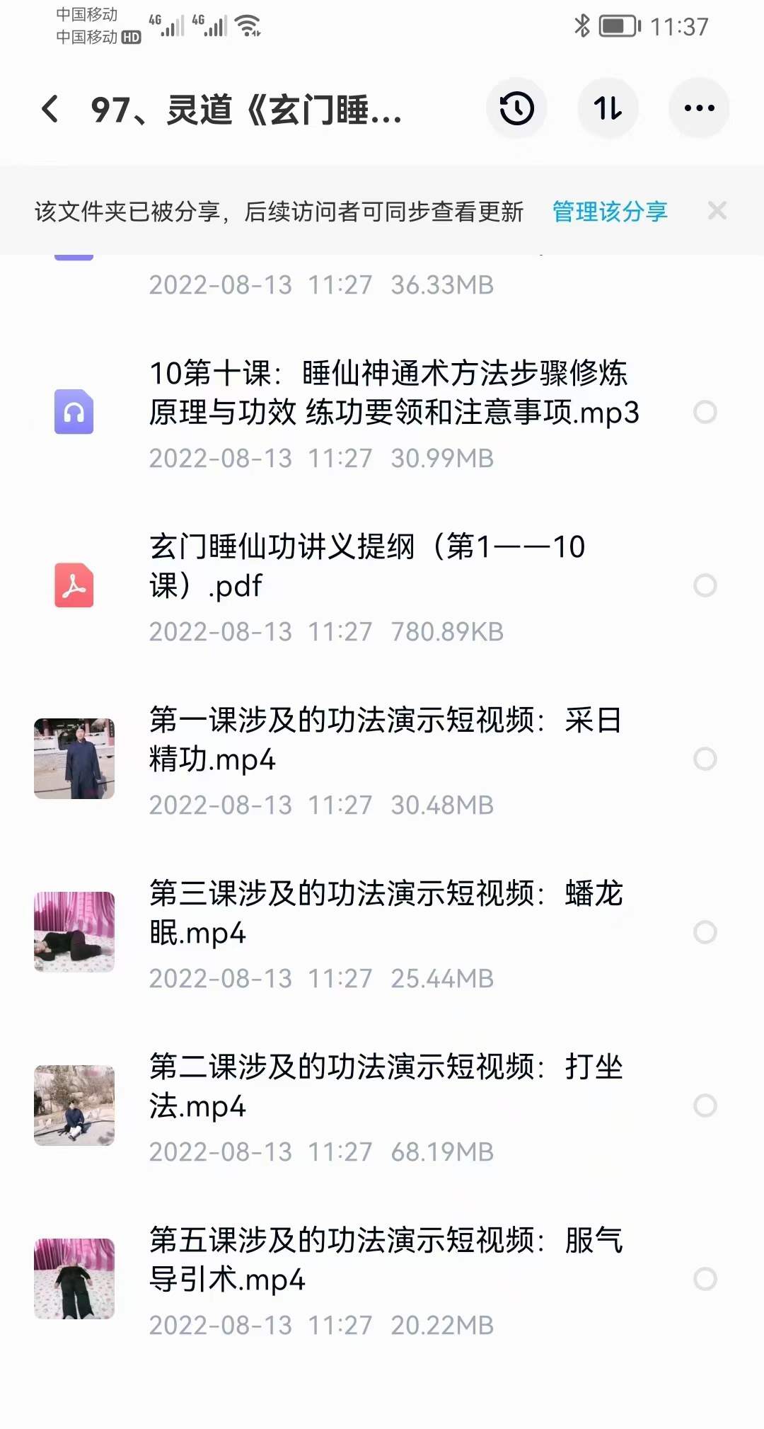 图片[2]-灵道《玄门睡仙功》音+视+文 百度网盘下载-真传国学