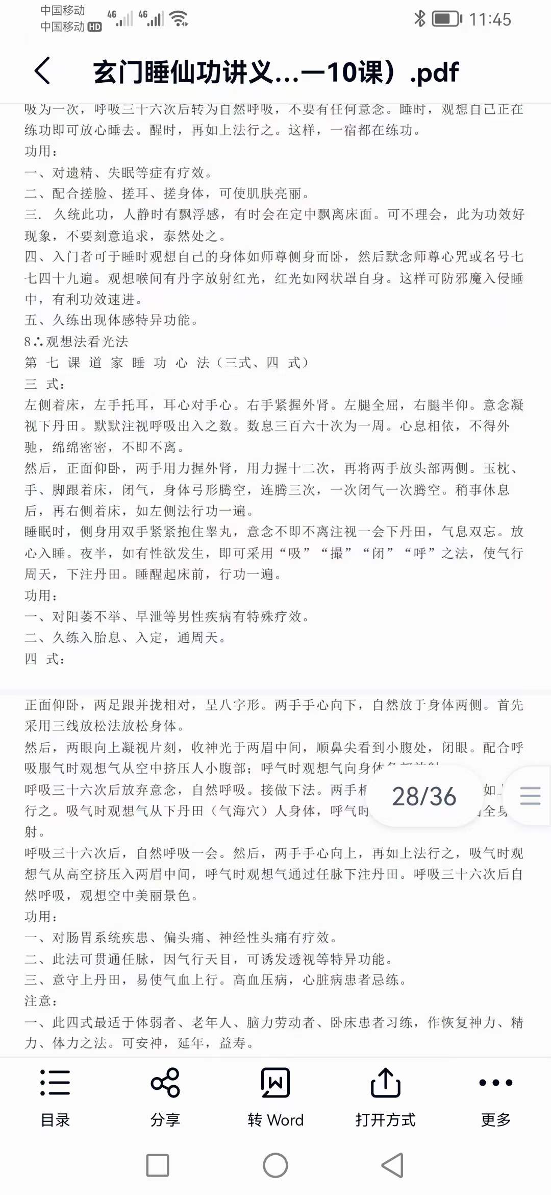 图片[4]-灵道《玄门睡仙功》音+视+文 百度网盘下载-真传国学