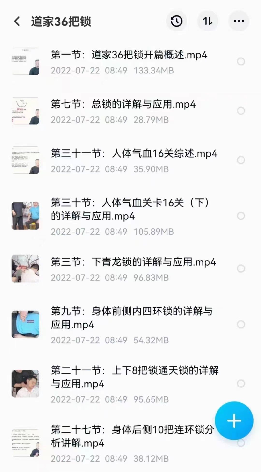 图片[2]-道家36把锁 百度网盘下载-真传国学