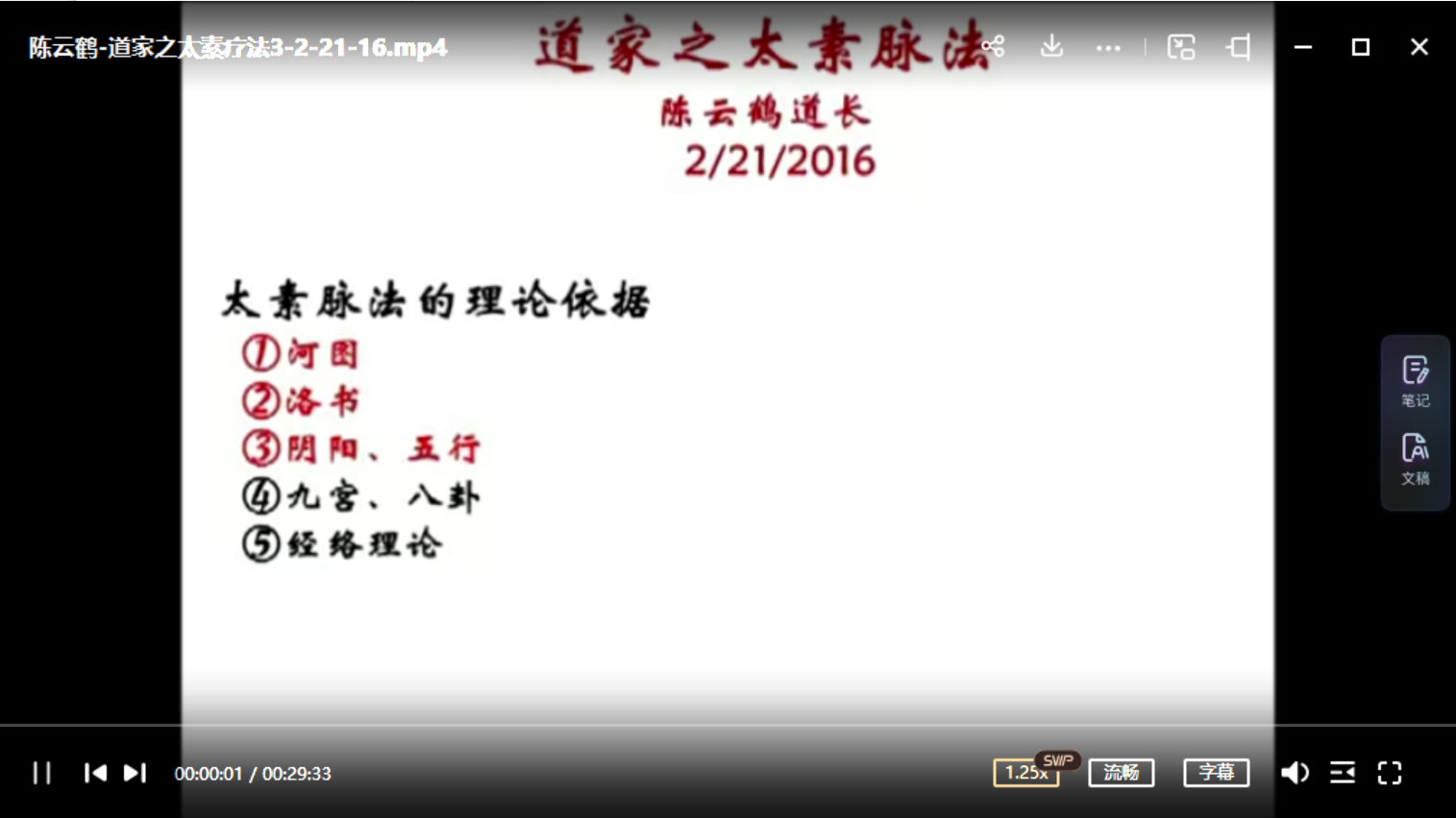 图片[2]-陈云鹤道长太素疗法2016讲课视频-真传国学