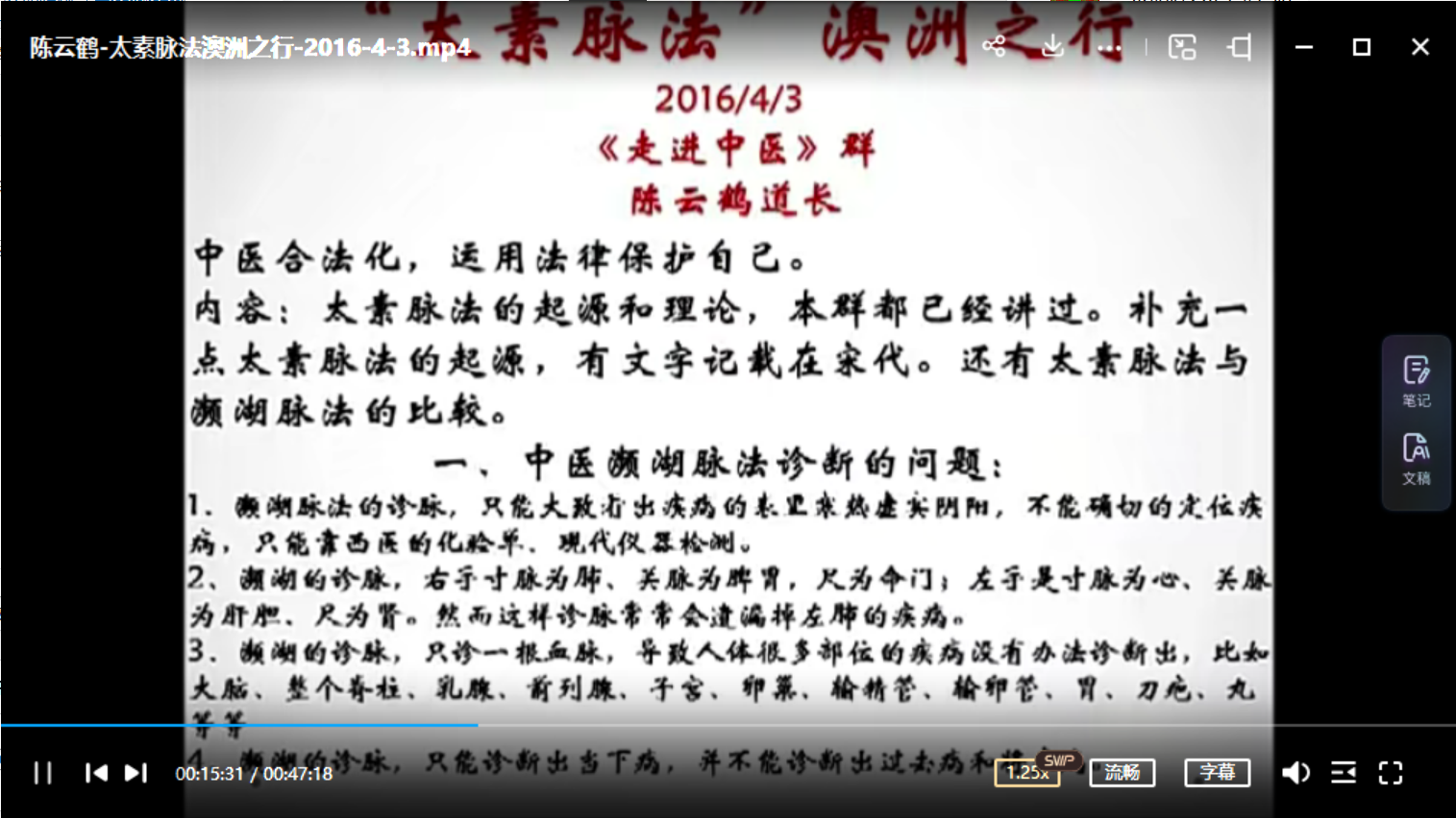 图片[3]-陈云鹤道长太素疗法2016讲课视频-真传国学