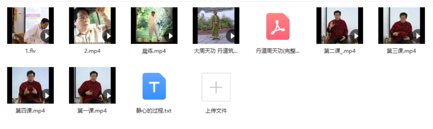 谢明德大小周天炼精化气-真传国学