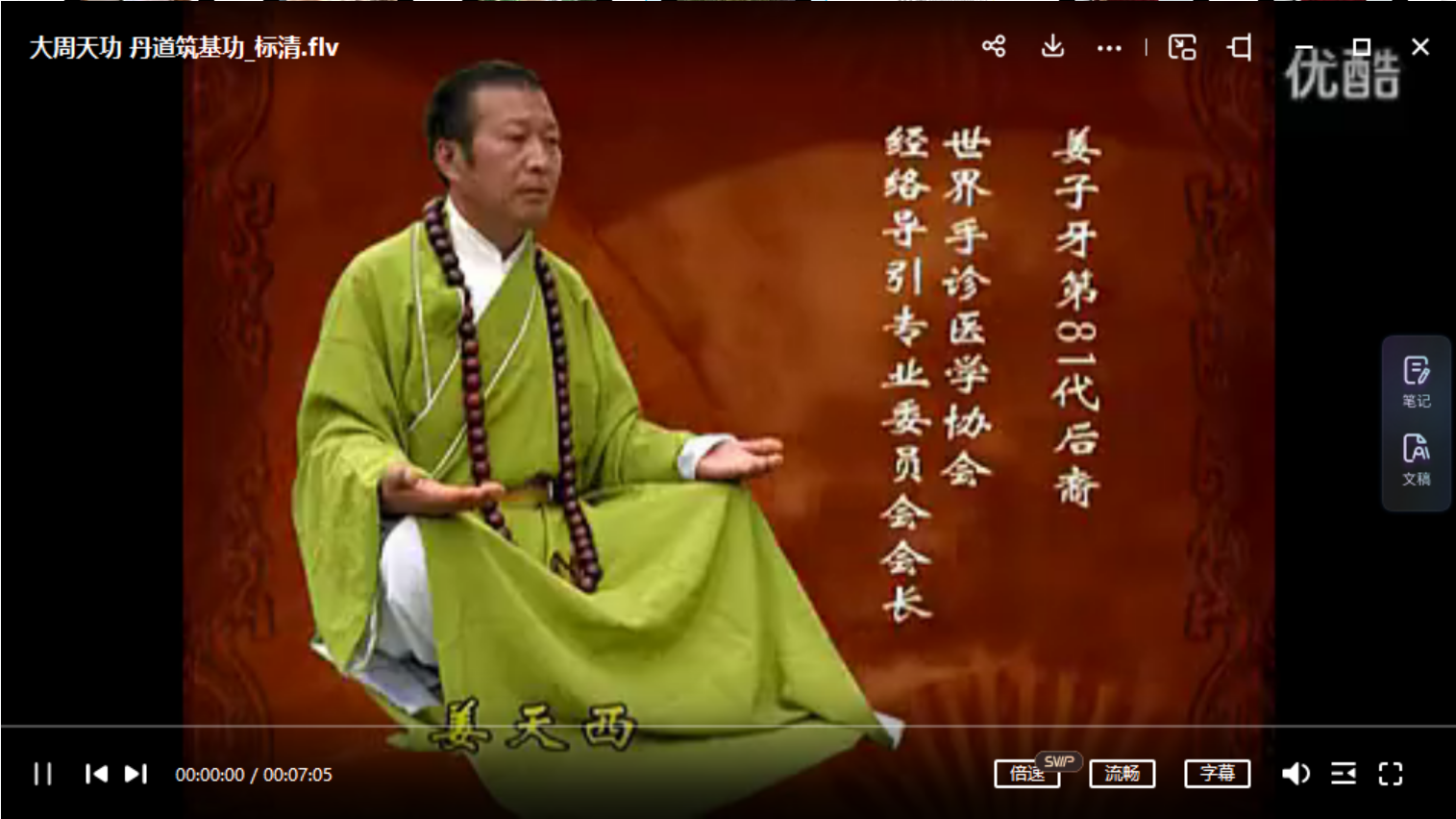 图片[4]-谢明德大小周天炼精化气-真传国学