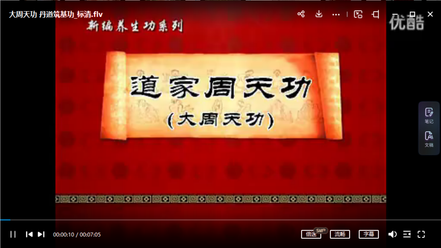 图片[5]-谢明德大小周天炼精化气-真传国学