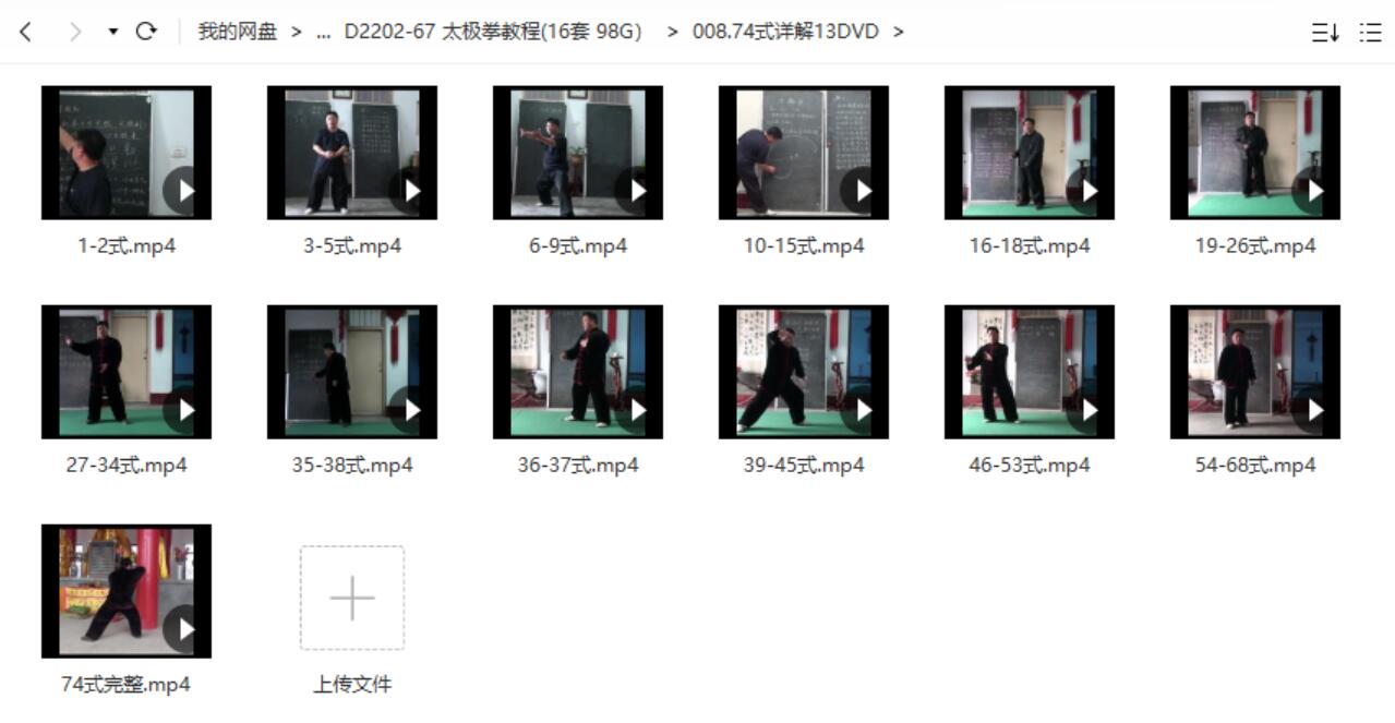 图片[9]-太极拳教程(16套 98G）-真传国学