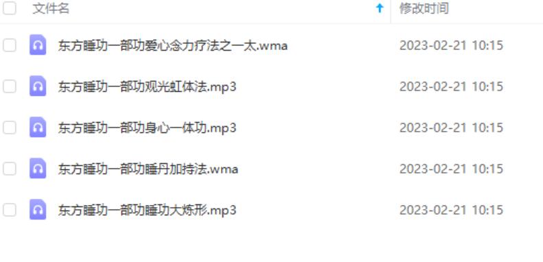 东方睡功一部功-真传国学