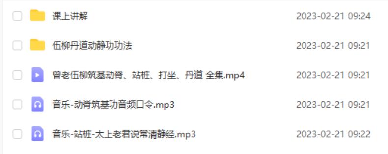 伍柳动脊筑基及丹道 夸克网盘下载-真传国学