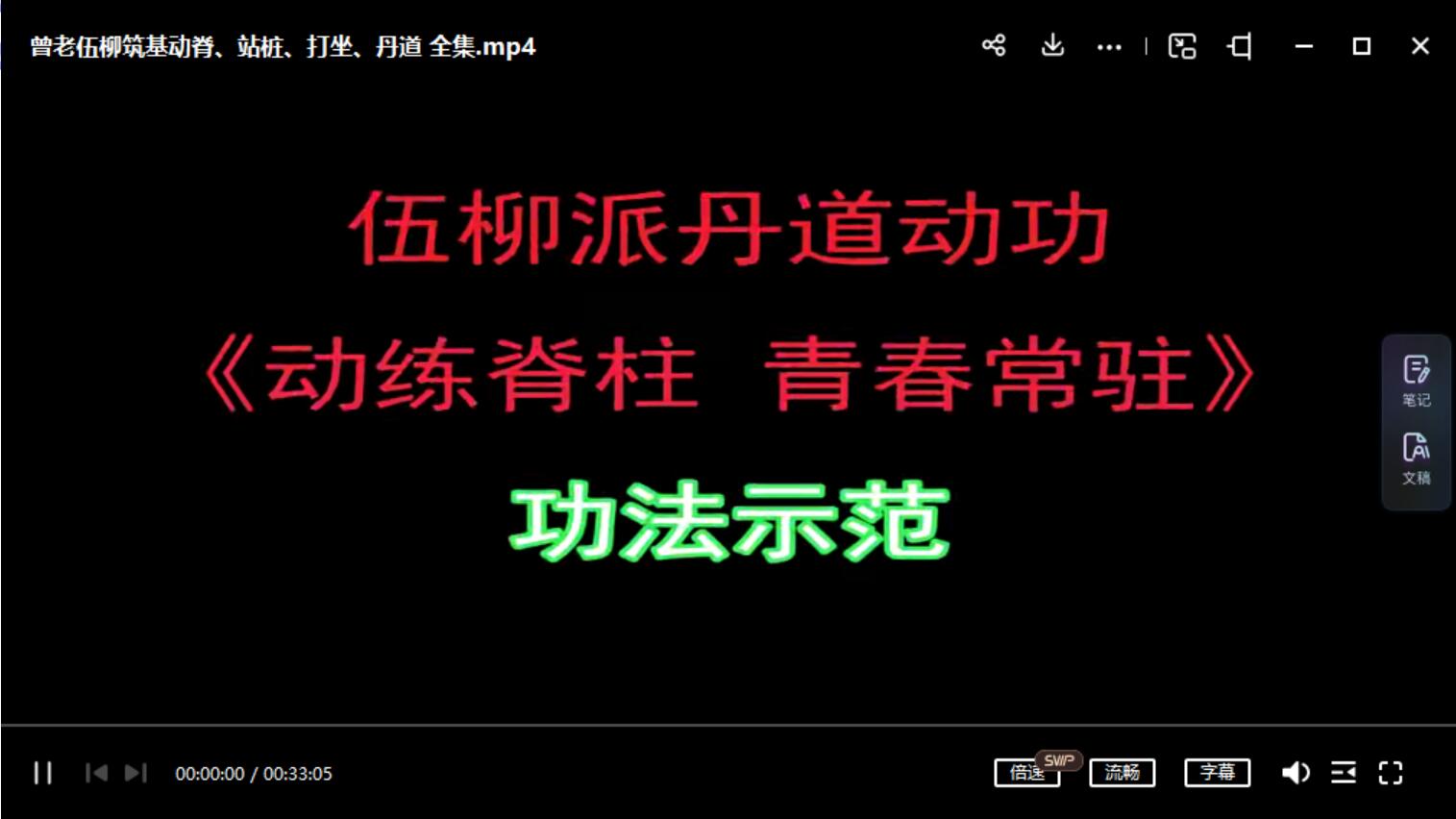 图片[2]-伍柳动脊筑基及丹道 夸克网盘下载-真传国学