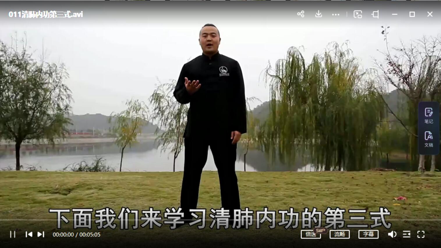 图片[3]-逸仙老师 清肺内功-真传国学