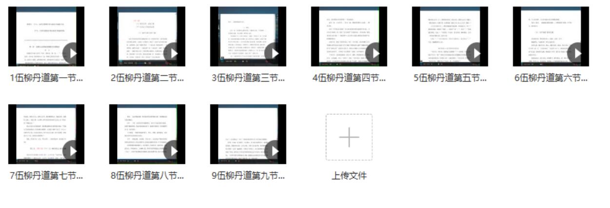 伍柳丹道-真传国学