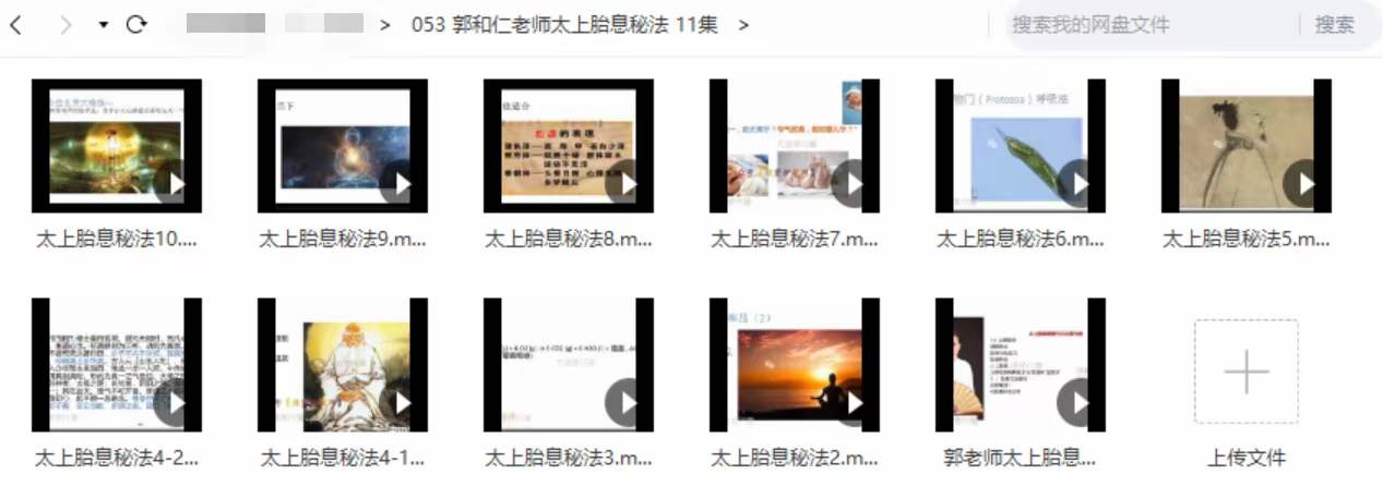郭和仁老师太上胎息秘法 11集-真传国学