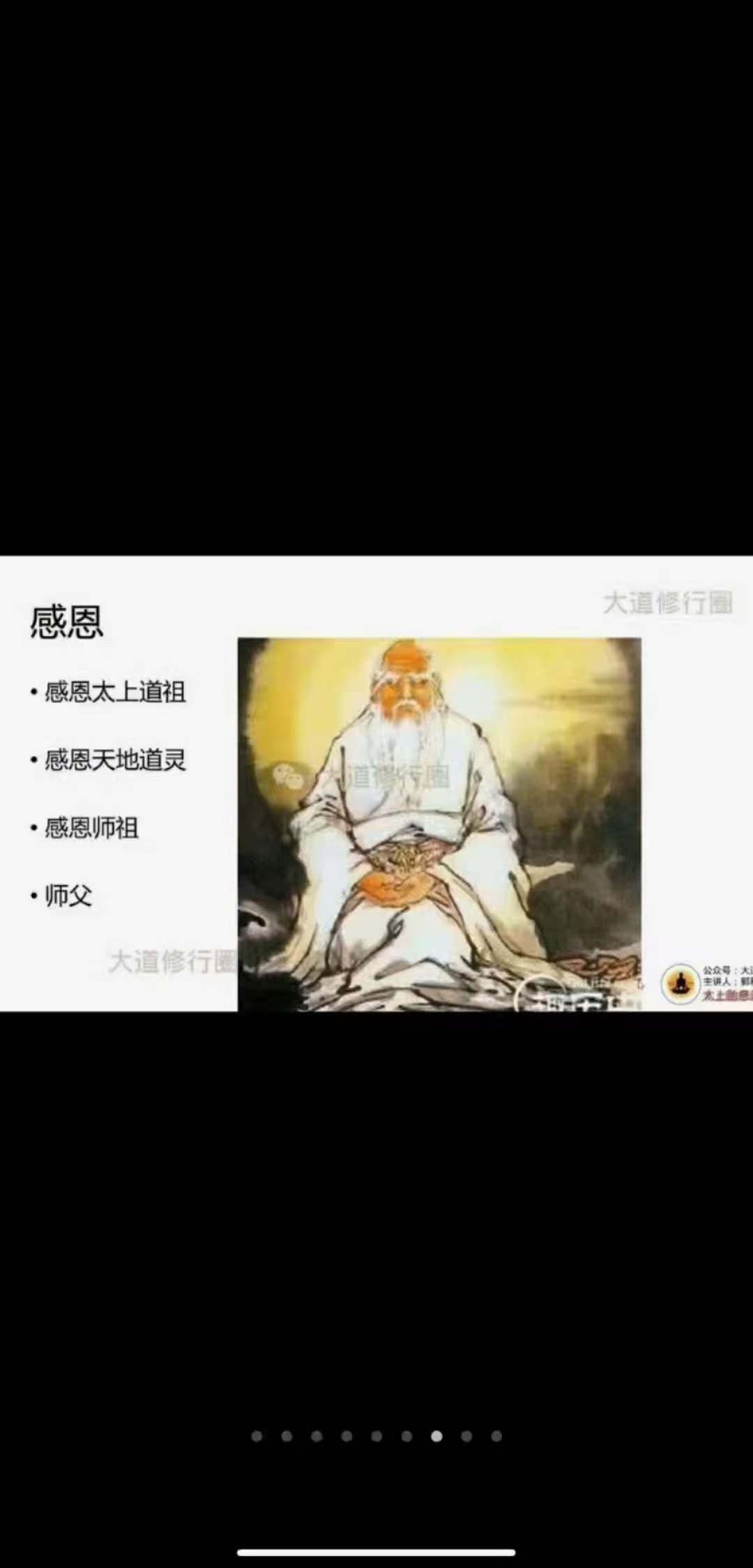 图片[3]-郭和仁老师太上胎息秘法 11集-真传国学