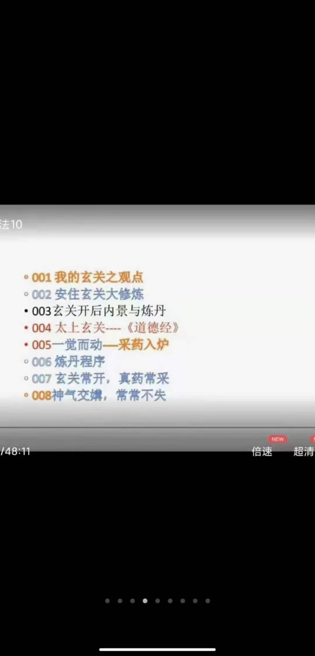 图片[4]-郭和仁老师太上胎息秘法 11集-真传国学