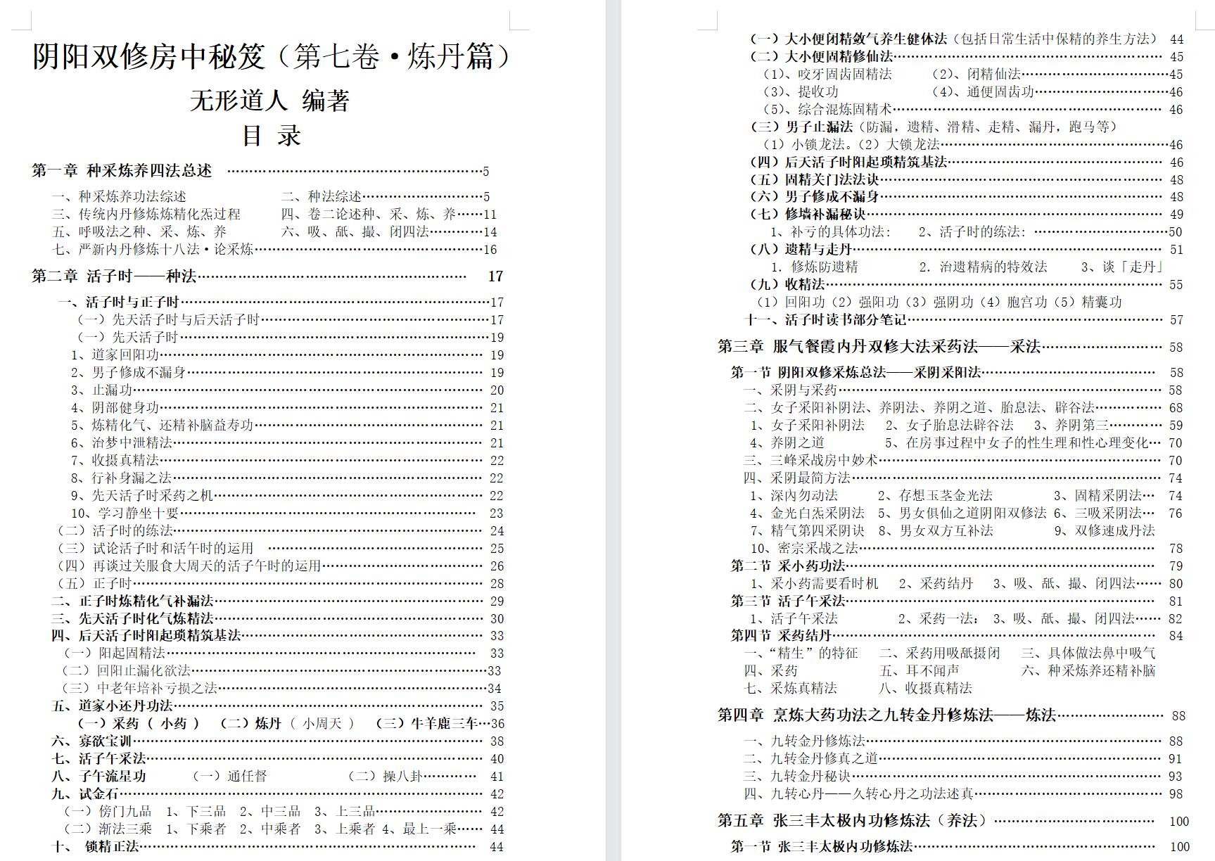 图片[4]-无形道人阴阳双修房中秘笈9卷 房中术修炼秘笈 夸克网盘下载-真传国学