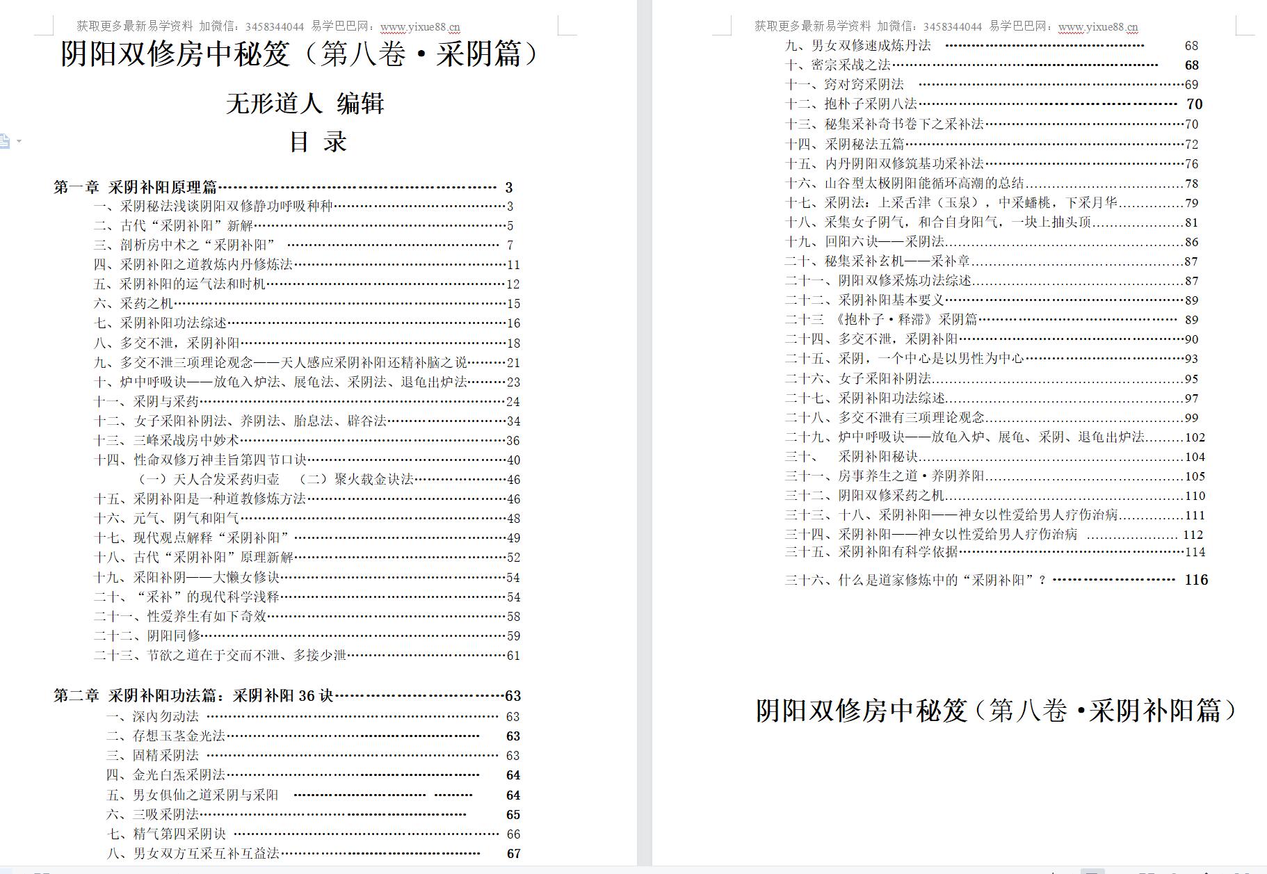 图片[5]-无形道人阴阳双修房中秘笈9卷 房中术修炼秘笈 夸克网盘下载-真传国学