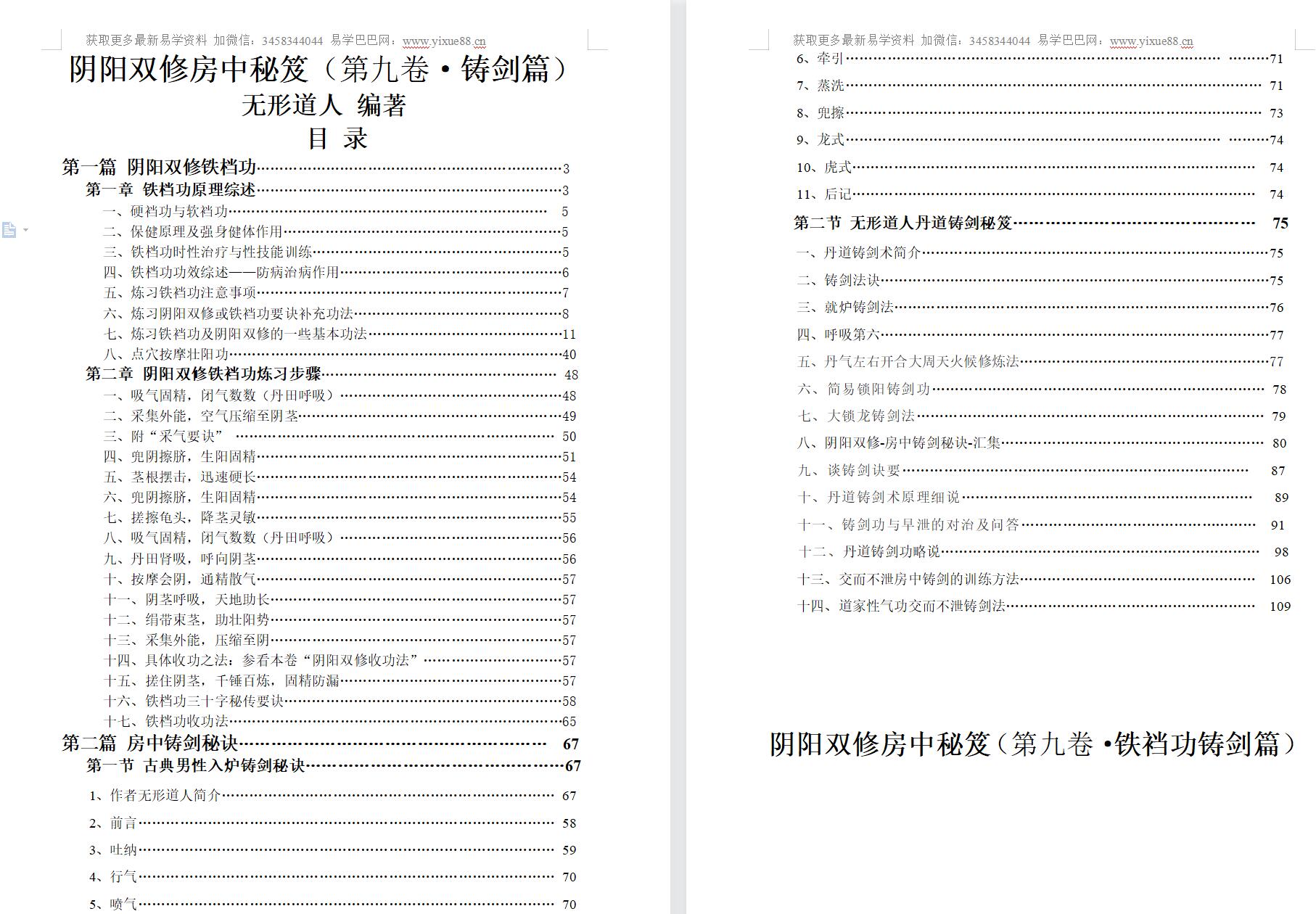 图片[6]-无形道人阴阳双修房中秘笈9卷 房中术修炼秘笈 夸克网盘下载-真传国学