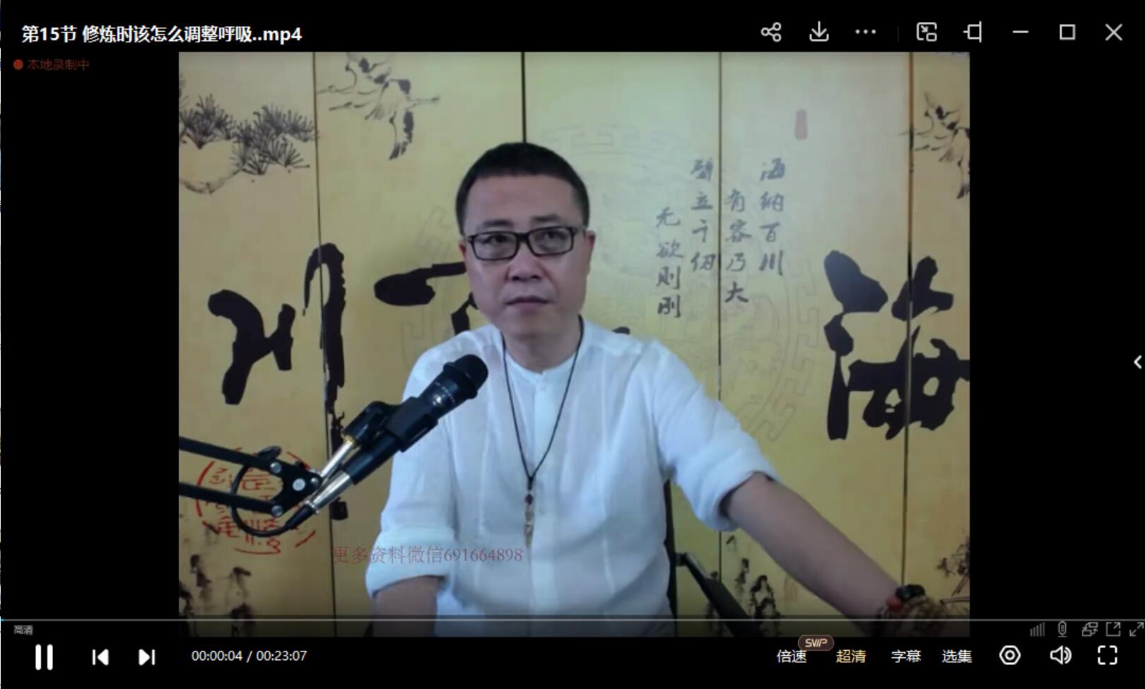 图片[2]-殷浩然《修炼秘法》54集视频 从筑基期到炼虚期均有讲解-真传国学