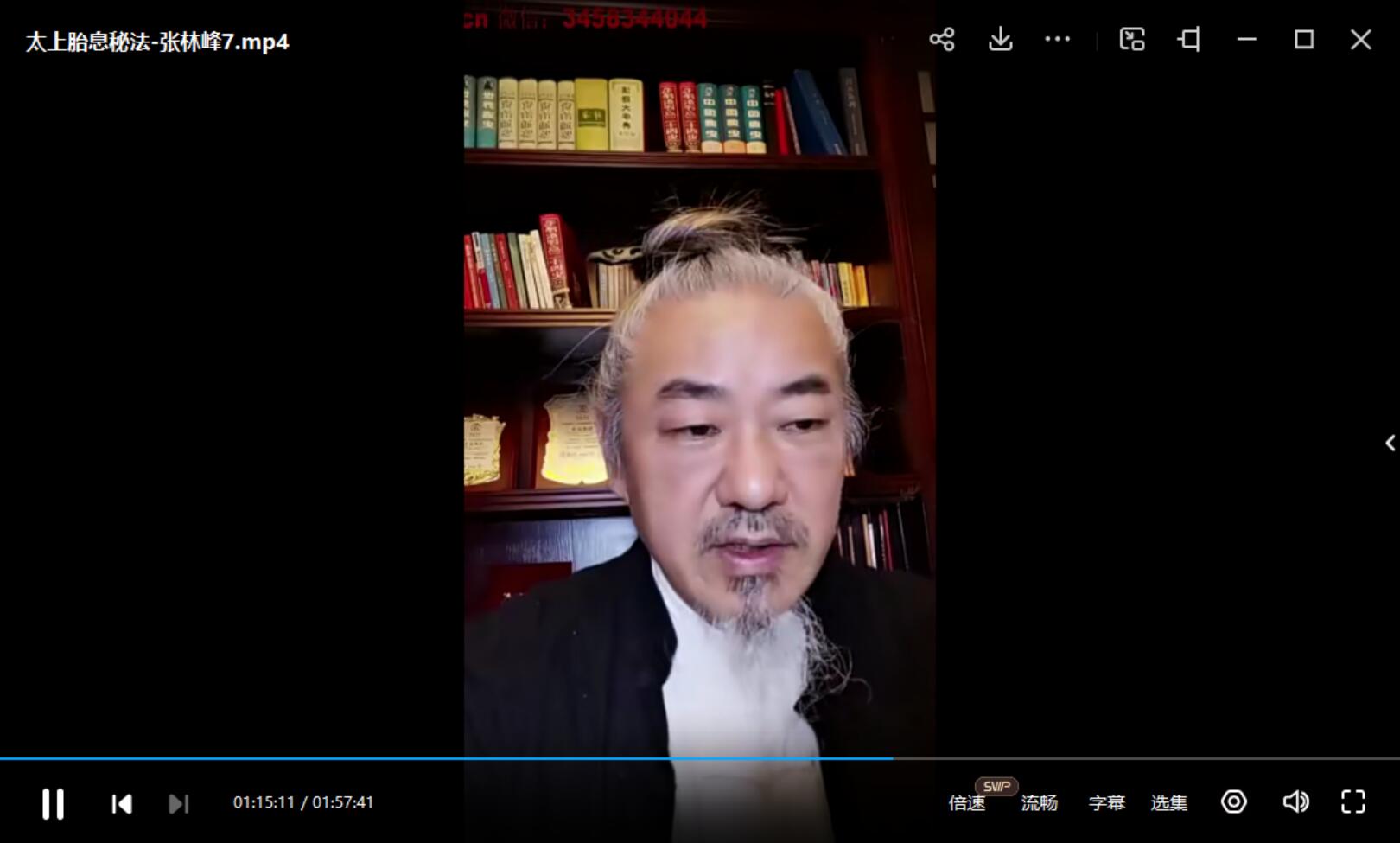 图片[3]-太上胎息秘法-张林峰-真传国学