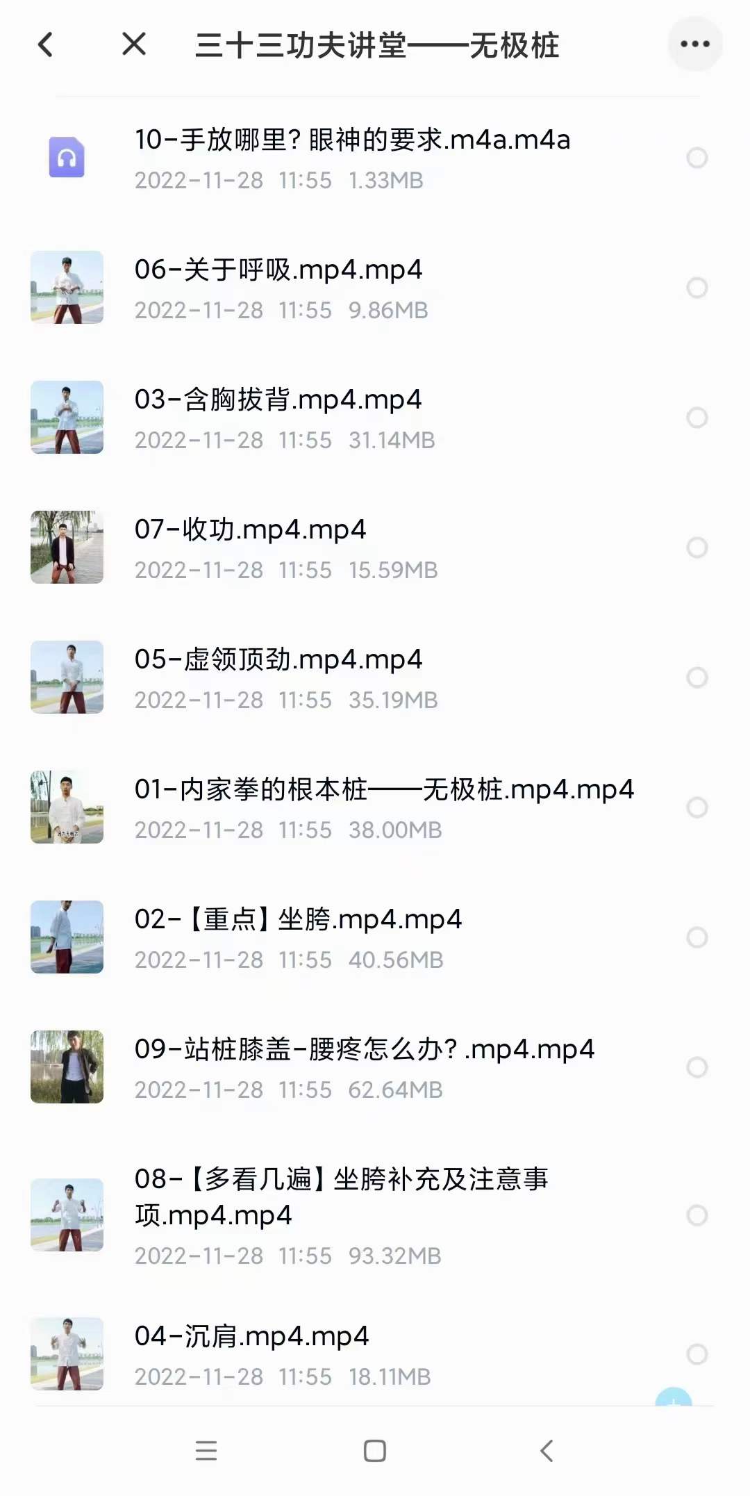 图片[2]-三十三功夫讲堂——无极桩-真传国学