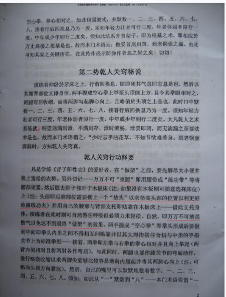 图片[3]-太乙真人房中回春至秘要术.pdf 王明奎函授教程 教学视频资源-真传国学