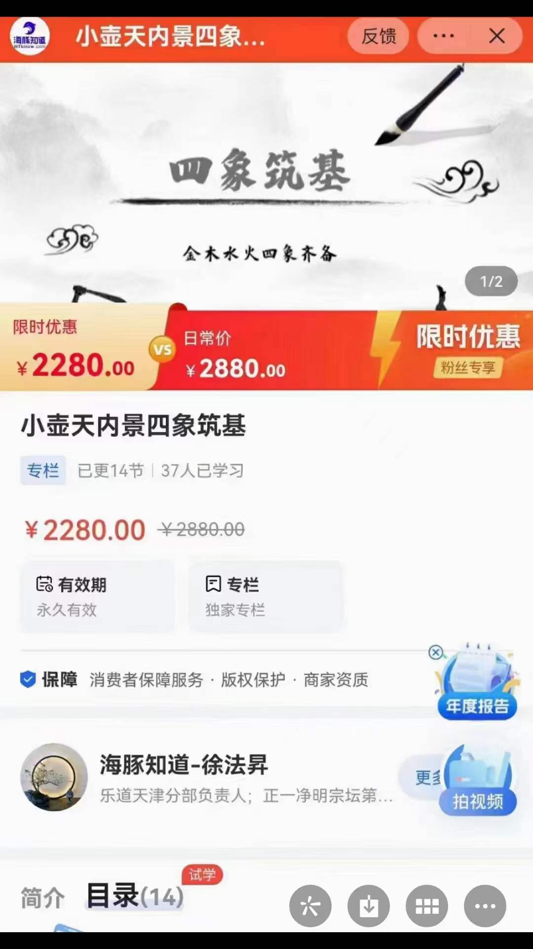 徐法昇 小壶天内景四象筑基 14集-真传国学