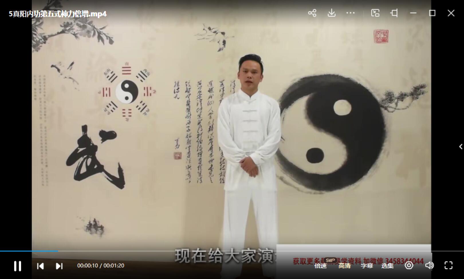 陆天《武当长生门真阳秘功》视频9集 房事修炼功法 百度云-真传国学